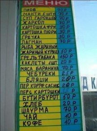 Оно-оно. Как водится, чем больше пафоса, тем больше ощущение, что где-то нас... поимели. В такие заведения ходит несколько категорий людей, но чисто "пожрать" туда не ходит никто. Поэтому и мест всего 16, да и те вряд ли всегда заполнены. А как показывает практика, самые вкусные, доступные и большие порции обычно в заведениях примерно такого уровня:
