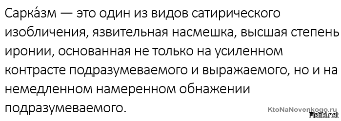 Что такое сарказм простыми словами с примером
