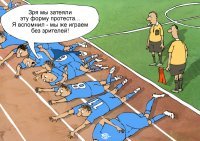 "в воздухе над Россией узнали о своём чемпионстве"
Вот так у нас все и происходит...