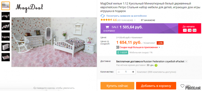 Обычно там указаны размеры, или что это модель чего-нибудь, или деталюшки для макета. Надо почитать, прежде чем покупать набор мебели за полторы тыщи.