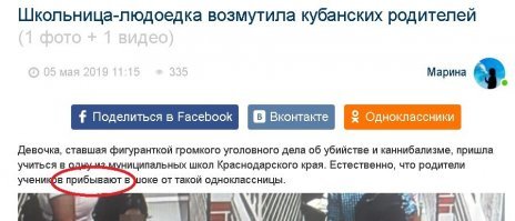 Слова "прибывают" и "пребывают" несут разный смысл. ПрИбывает, например, поезд на вокзал. Т.е. прИбывают КУДА-ТО. А прЕбывают ГДЕ-ТО. 
Напр: Прибыл на встречу и пребывал там в течение часа.
