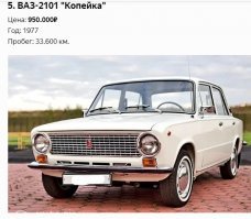Смотря какая "копейка".