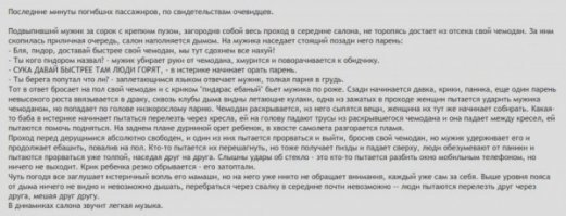 "Помогите кто-нибудь!": в Сети появилось видео из горящего Суперджета