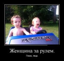 Женский образ в демотиваторах