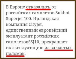 Говно этот суперджет!