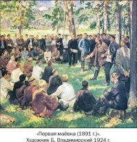 маёвка это выезд на природу, и обсуждение власти под шашлычёк, эту традицию много лет не нарушаю ( и вам не советую)