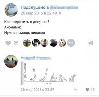 16 нелепых подкатов от мастеров пикапа