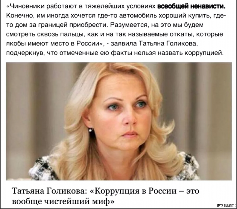 Почему Татьяну Голикову называют матерью российской коррупции и «Мадам арбидол»