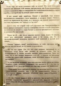 Лифты: всё то, что не покажут по Первому каналу