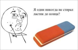 Как ластик стирает карандашные линии на бумаге?