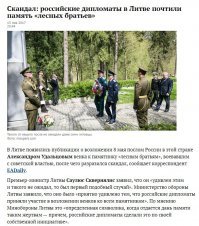 Посол Путина почтил память литовских бандитов. Лабасы были удивлены.