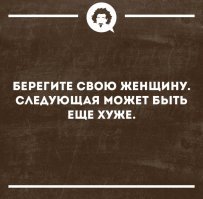 Но все же, мужчины!