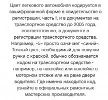 «Зарегистрировали» это кривой перевод, вот ещё  немного кривого гугла, но уже понятней. Если машина уже зарегистрирована цвет вносится только в бумаги и бумаги рассылаются в соответсвующие инстанции. 
 в документе стоит шифром золото. Цвет, а не оттенки, мат или гляну и тд. Никто машину не осматривает!!!!!!А золотой цвет никем не запрещён. Золотой, а не зеркалка. 

«Вышла лицензия» это значит бумаги о изменении цвета онулировали и ему нужны новые бумаги на новый цвет