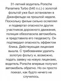 «Зарегистрировали» это кривой перевод, вот ещё  немного кривого гугла, но уже понятней. Если машина уже зарегистрирована цвет вносится только в бумаги и бумаги рассылаются в соответсвующие инстанции. 
 в документе стоит шифром золото. Цвет, а не оттенки, мат или гляну и тд. Никто машину не осматривает!!!!!!А золотой цвет никем не запрещён. Золотой, а не зеркалка. 

«Вышла лицензия» это значит бумаги о изменении цвета онулировали и ему нужны новые бумаги на новый цвет