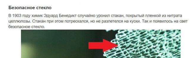 Не "безопасное стекло", а триплекс! А на фотке вааще калёнка.