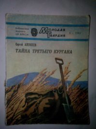 Рекомендую прочитать на эту тему повесть С. Т. Алексеева "Тайна третьего кургана".
Кстати она же и о Великой Отечественной Войне и о том, что есть такая традиция как обряд тризны. И как быть, если с войны никто из мужчин в село не вернулся.