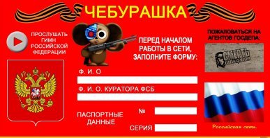 Ого как у кремелеботов пригорело, почти все отметились в коментах. Не вдаваясь в технические подробности автор - прав, государство пытается фильтровать контент в интернете и желает знать что там каждый гражданин смотрит и пишет, чтоб в случае чего было что предъявить. Судя по последним и тенденциям, когда реальные статьи дают за репост - движется всё к китайскому варианту, когда лишний интернет отсекается, а для своих людей подаётся свой, идеологический правильный интернет. Как телевидение, радио и газеты. Чтоб народ линию партии слушал, а не каких-то там недовольных, которые рассказывают про коррупцию и дом для уточек. 
Единственное что пока играет на стороне свободы слова, так это что в гос секторе нету ни реальных специалистов, ни передовых технических средств для реализации такого плана. Роскомнадзор созданный для этих целей по сути работает для попила бабла, банит сайты на уровне провайдеров, но даже с телеграммом и тором ничего сделать уже не может. И это пока интернет по кабелям передают, а в обозримые 10 лет, планируют на спутниковое покрытие перейти.. вот там засада будет.. Думаю сделают как проще - запретят спутниковые интернет тарелки и будут с пеленгаторами шастать и выяснять у кого нелегальное оборудование на чердаке..  ну как фашисты в свои времена. 
Ведь для диктатуры нет ничего страшнее чем свободомыслие.