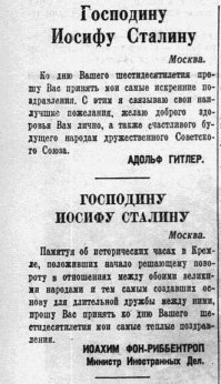 Поздравления с 60-летием И.В.Сталина от руководства Третьего рейха. Советская газета "Красная звезда" №292 от 1939 года.