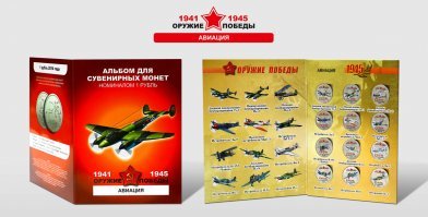 Есть интересная серия марок, открыток и монет "Оружие Победы" (5 серий - Авиация, Артиллерия, Бронетехника, Автомобили, Стрелковое Оружие). Нашел такие: