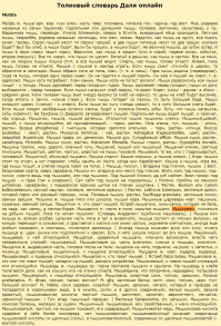 Даль - тоже не авторитет?