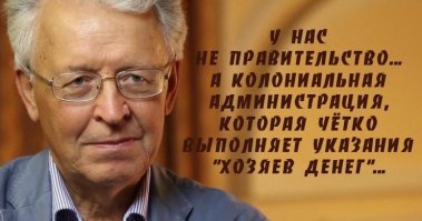 "Один россиянин таким образом оценен примерно в 3-5 раз дешевле, чем один африканец. 
.
А что "наша власть и правительство"  это  когда то скрывало!