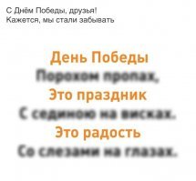 Ужасы 9 Мая