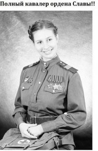 Всего было 4 (четыре!) женщины - полные кавалеры Ордена Славы.
И только одна из них медик.
Матрёна Семёновна Нечепорчукова (Наздрачёва).
Матрёна Семёновна родилась 3 апреля 1924 года в селе Волчий Яр Змиевского уезда Харьковской губернии (ныне Балаклеевского района Харьковская область Украины) в крестьянской семье. По национальности   украинка. Окончила Балаклеевскую акушерско-сестринскую школу в 1941 году. 
Воевала в 1943-1945 г.г.
Указом Президиума Верховного Совета СССР от 15 мая 1946 года за образцовое выполнение заданий командования в боях с немецко-фашистскими захватчиками гвардии старшина медицинской службы Матрёна Семёновна Нечепорчукова награждёна орденом Славы 1-й степени (№ 978), став полным кавалером ордена Славы. 
За исключительную самоотверженность при спасении раненых Матрене Семеновне Нечепорчуковой в 1973 году была присуждена высшая награда Комитета Международного Красного Креста   медаль «Флоренс Найтингейл»
К сожалению, ее уже нет...
22 марта 2017 года Матрёна Наздрачёва скончалась.