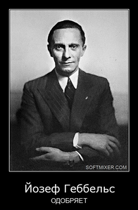 Сколько заблуждений в одном посте.
Даже если не обращать внимание, что гитлеровские национал-СОЦИАЛИСТЫ названы фашистами - мифы так и прут.
Например:

Миф 1. Фашисты хотели свергнуть советскую власть.
Фрицам было пофиг на советскую или царскую или демократическую власть. Их цели достаточно подробно описаны у Гитлера. Вся Украина, Белоруссия, Западная и Центральная Россия планировалась к включению в состав Германии. Люди населявшие ее делились на три части. 1/3 (самые здоровые) оставались в качестве рабов и работали в сельском хозяйстве (в колхозах, кстати), остальные - части ослеплялись и выселялись в Сибирь.
Все коллаборационистов (и Галичина и РОА и мусульманские легионы) ждало то-же что и еврейскую полицию в Варшавском гетто - расстрел. 

Миф 2. Фашисты хотели уничтожить колхозы.
Вот как раз колхозы гитлеровцы восстанавливали. Из централизованных хозяйств удобнее собирать дань.

Миф 3. Фашисты хотели разделить людей на рабов и господ.
Вообще фрицы людьми считали только себя. А так как они социалисты - они обещали что все будут равны. Этакий расовый социализм.

Миф 4. Фашисты хотели отнять у народа школы и больницы.
Гитлеровцы действительно собирались лишить порабощенные народы образования и мед.помощи.
Кстати, автор, а вы в какой стране живете?
Если в РФ, то высшее образование стало доступнее чем в СССР.

Миф 5. Фашисты обещали вернуть людям религию.
Ого. Вообще-то Гитлер, Геринг, Геббельс, Гиммлер и Борман были атеистами. И после окончания войны собирались решить "христианский" вопрос. Христианство планировалось запретить везде, под страхом расстрела.

Так-что автор, твой пост понравился-бы Геббельсу.
Знатно лизнул.
Власов, кстати, тоже проект Геббельса, а воевал Власов - за советскую власть без Сталина.
А ты автор, за что воюешь?
Сталина уже нет, на чью мельницу льешь воду?