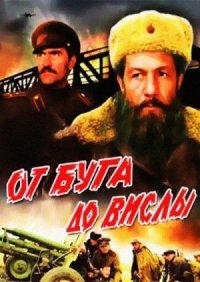 "Уже в 80-х годах хороших фильмов «про войну» не снимали. Может и хотелось бы, а не получалось." Автор, а как же эти фильмы?!"Батальоны просят огня"-1985г. "Шел четвертый год войны""-1983. "Битва за Москву"-1985Г. "Сталинград"-1989г. "От Буга до Вислы"-1980. И это далеко не все фильмы.