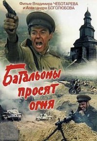 "Уже в 80-х годах хороших фильмов «про войну» не снимали. Может и хотелось бы, а не получалось." Автор, а как же эти фильмы?!"Батальоны просят огня"-1985г. "Шел четвертый год войны""-1983. "Битва за Москву"-1985Г. "Сталинград"-1989г. "От Буга до Вислы"-1980. И это далеко не все фильмы.