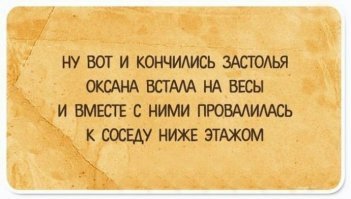 В шутку и всерьез о лишнем весе и диете