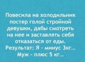 В шутку и всерьез о лишнем весе и диете