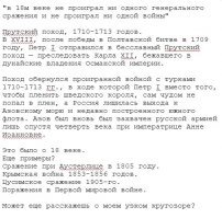 "Хочу тебе напомнить, что народ, без всякого коммунизма и красного флага, например, в 18м веке не проиграл ни одного генерального сражения и не проиграл ни одной войны"