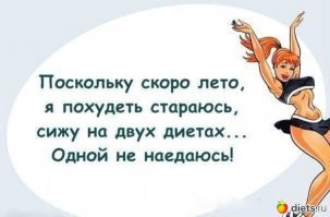В шутку и всерьез о лишнем весе и диете