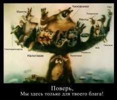 в общем ,пока будет антинародная власть со сворой прихлебателей -нахлебников( пожарники,электрики,сэс,и т.д.) -НИКОГДА У НАС НЕ БУДЕТ НОРМАЛЬНОЙ ЦИВИЛИЗОВАННОЙ ЖИЗНИ