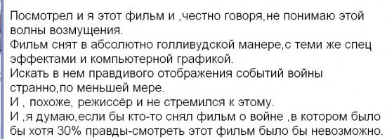 Лоза счёл фильм «Т-34» подходящим для любителей «Годзиллы»