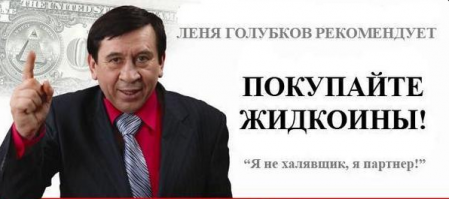 Гы. Разборки конкурирующих "МММ" :) С обеих сторон есть свои "сказки Лени Голубкова". Правда, этот "персонаж" есть и во всех остальных религиях. Замечу, доходность религии даже выше, чем у торговцев оружием и немного уступает торговле наркотиками.