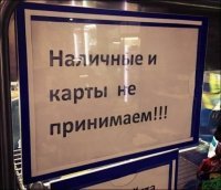 За еду работают!