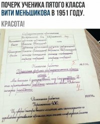 Забытое искусство каллиграфии: как писали школьники в 1951 году