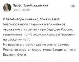 Опора воровского режима. Социально близкие.