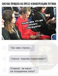 У нас "Лошадь" даже в президенты выбиралась...