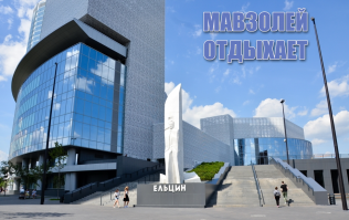 Странно почему когда строился ЕльцЫн центр все молчали в тряпочку...а он размером с десяток храмов.