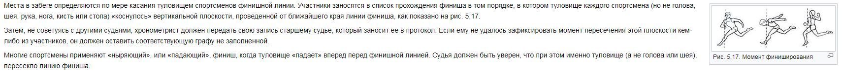 Бегун опередил соперника на финише благодаря «прыжку супермена»