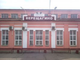 есть такой маленький  город Верещагино на Урале я там живу ,художник останавливался у нас по дороге на на восток .