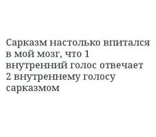 Сарказм. Просто сарказм