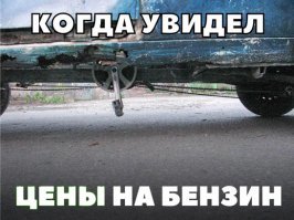 Какой срок годности бензина? Топливо, как валюта в постапокалиптическом мире