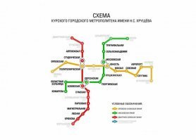 У нас схема есть. А рыть начинают лет 50 как. И ещё 100 лет будут собираться, пока Курск не вольётся в Новую Москву.:)