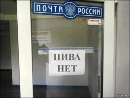 Както давно, в студенческие годы, стоим на остановке, ждем тралик. Приезжает учебный, на котором водитель инструктор и ученик. Они еще с огромным огороженным отсеком за водителем, почти до средней двери, иногда в обычный рейс выходили, в те времена.
А ученик видимо экзамен сдавал или что, но отрабатывал, как будто вез реальных пасажиров: открывал двери, ждал несколько секунд, объявлял...
И, короче дверь открывается... а там веревочкой перегорожен вход с такой же табличкой: "Пива НЕТ!!!"
