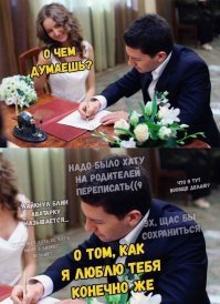 Пособие для желающих жениться