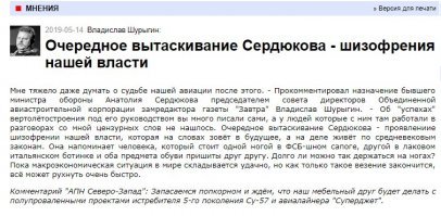 Сердюков придёт, порядок наведёт.  И полетят гробы с крылышками.

А это не мой чёрный юмор, а мнение доверенного лица нашего сказочного президента.